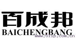 百成邦BAICHENGBANG